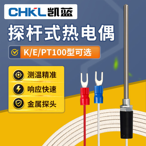 探杆式PT100热电偶200mm杆