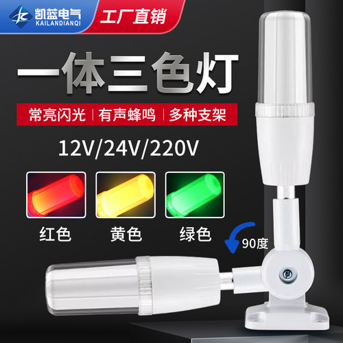 一体三色灯LED报警器指示灯