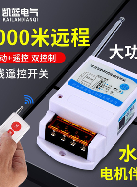 水泵遥控开关220v380v无线大功率遥控器抽水泵电源智能控制器开关