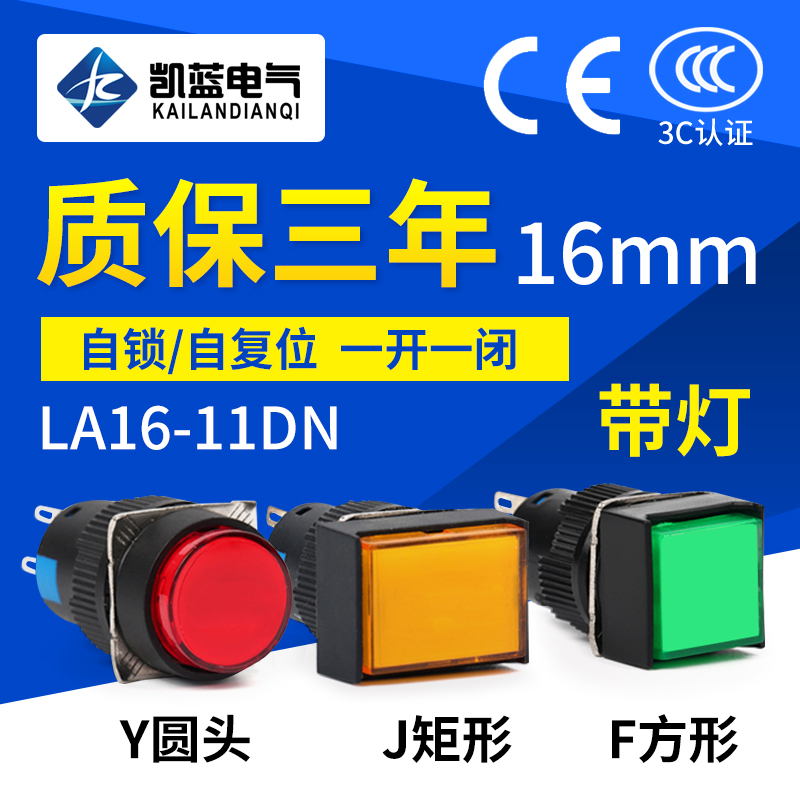 自复位/自锁圆形带灯按钮点动开关LA16-11DN AB6Y-M 一开一闭16mm 电子元器件市场 按钮 原图主图