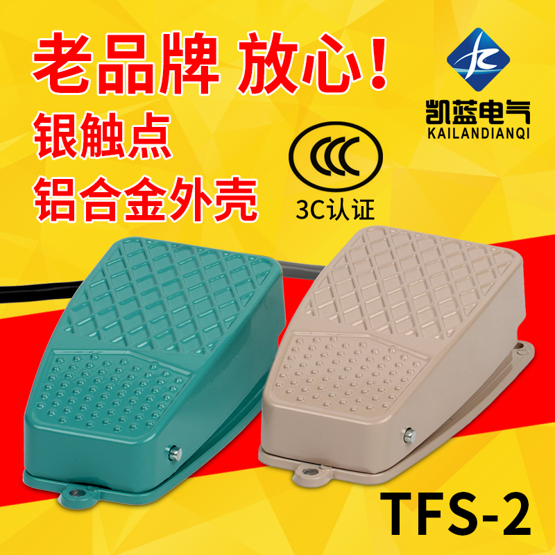 脚踏开关自锁/复位踏板电源控制器开关TFS-2脚踩开关带线1米