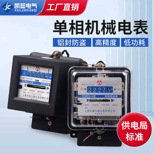 dd862-4出租房单相家用电能表