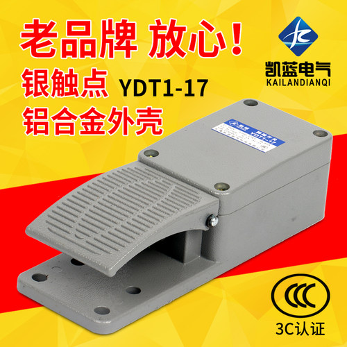 脚踏开关YDT1-17脚踩开关铝壳