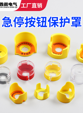 急停按钮保护罩 开关防误操作黄色22mm紧急蘑菇头防护座 防护罩圈