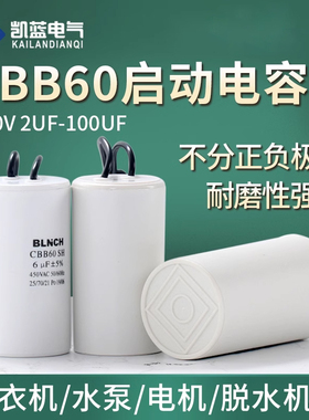 CBB60洗衣机电容 4/5/6/8/10/12/15/16/20UF甩干脱水水泵运转电容