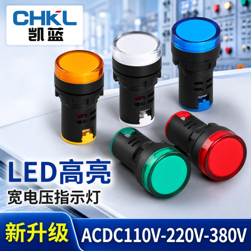 凯蓝宽电压LED指示灯110V/220V