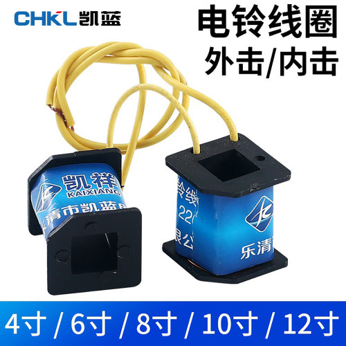 全系列电铃线圈内击外击通用