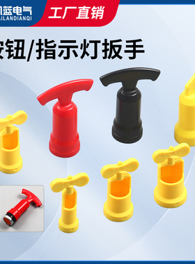 安装按钮扳手 适用于LA38开关 AD16指示灯22MM金属旋钮急停套筒