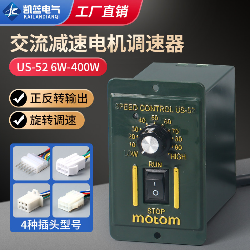US-52减速电机调速器马达开关220V 15w25w60w90w120w180w250w
