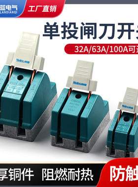 单相两相32A63A100A 2P3P4P闸刀开关220V刀闸单投隔离开关光伏