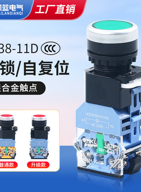 按钮开关LA38-11D带灯自复位自锁平头控制按钮LA38-11DN开孔22MM