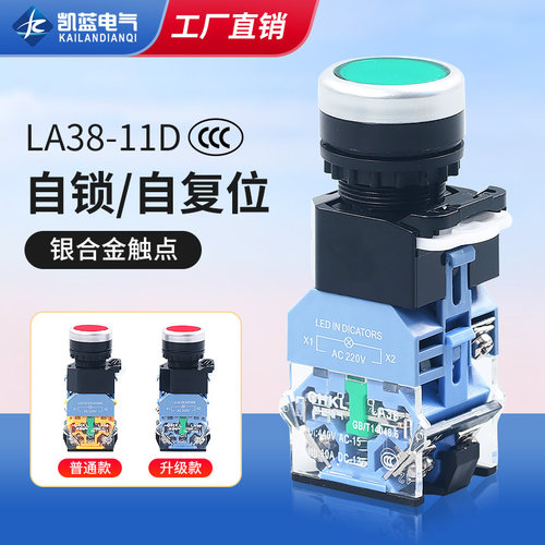 带灯自复位平头控制按钮开关