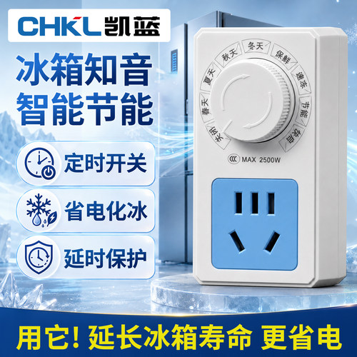 通用知音伴侣节能延时温控器