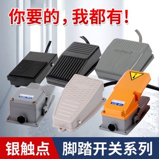 B脚踏板开关 1点焊机冲床控制器带线220vEKW5A 脚踏开关脚踩式 TFS