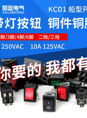 小船型开关KCD1-101 104饮水机电子称船形翘板电源按钮2脚4脚250V