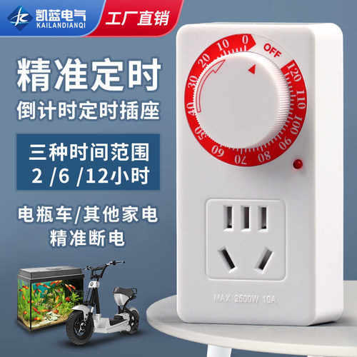 自动断电定时开关插座