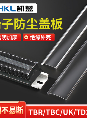 塑料透明加厚端子排防尘盖板TD/TBR-10/20/30UK2.5/3N/5N盖板1米
