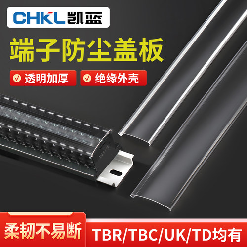 塑料透明加厚端子排防尘盖板TD/TBR-10/20/30UK2.5/3N/5N盖板1米