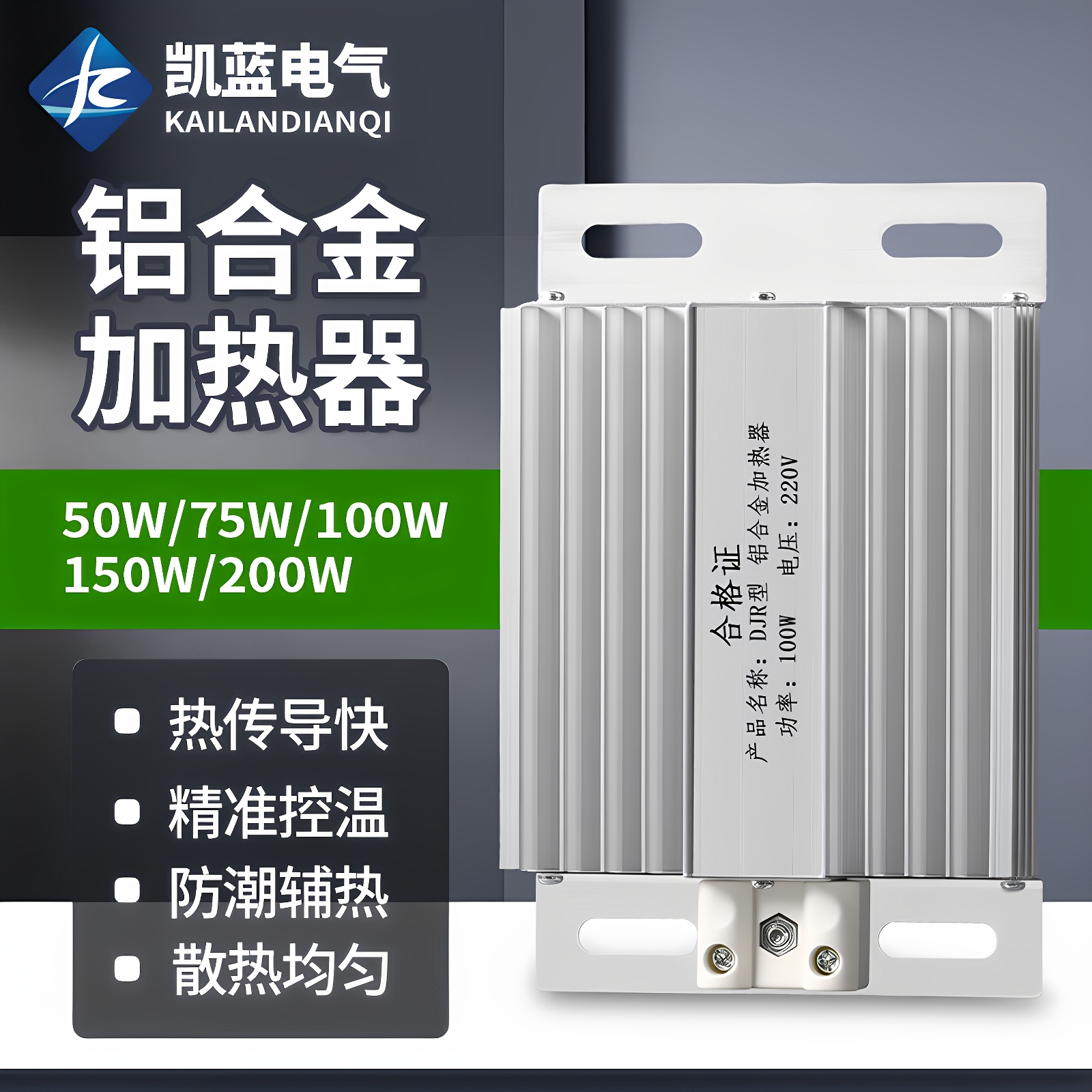 DJR JRD-50W100W200W铝合金加热器加热板电热板 升温除湿干燥孵化