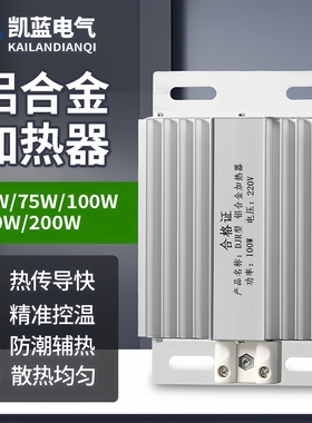 DJR JRD-50W100W200W铝合金加热器加热板电热板 升温除湿干燥孵化