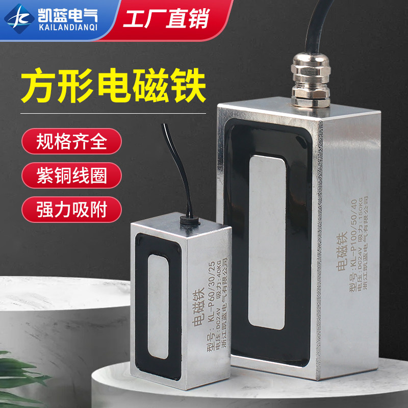 电磁铁吸盘式长方形12V强磁电吸盘紫铜线圈工业24V小型电磁铁定制,电子元器件市场,磁性元件/磁性材料,淘宝优惠券,粉丝福利购,淘宝优惠卷