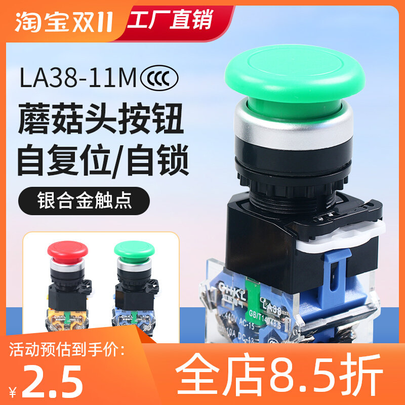 自复位按钮开关LA38-11M蘑菇头按钮Ф22MM一开一闭自复位带灯两色_虎窝淘