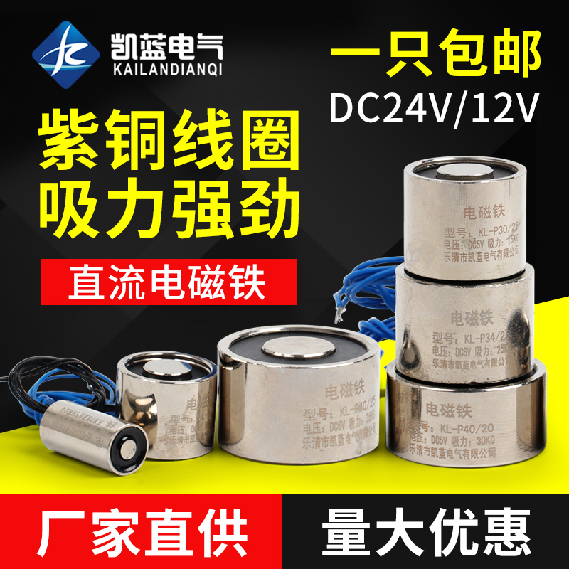 小型圆形电磁铁吸盘式强力直流24V起重吸铁12V工业50kg公斤P20/15 电子元器件市场 磁性元件/磁性材料 原图主图