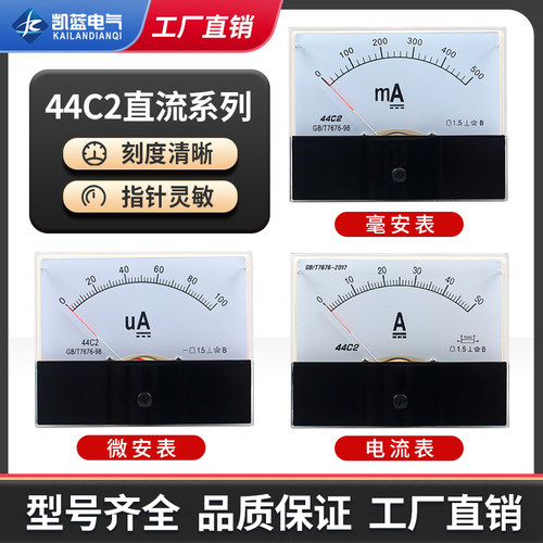 44C2直流电流电压表指针式