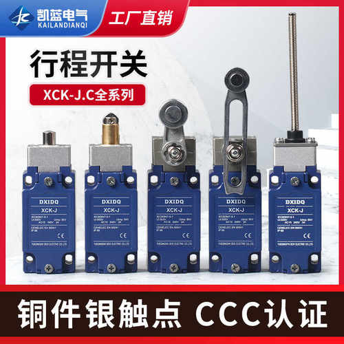 行程限位开关XCK-J.CXCKJ10513