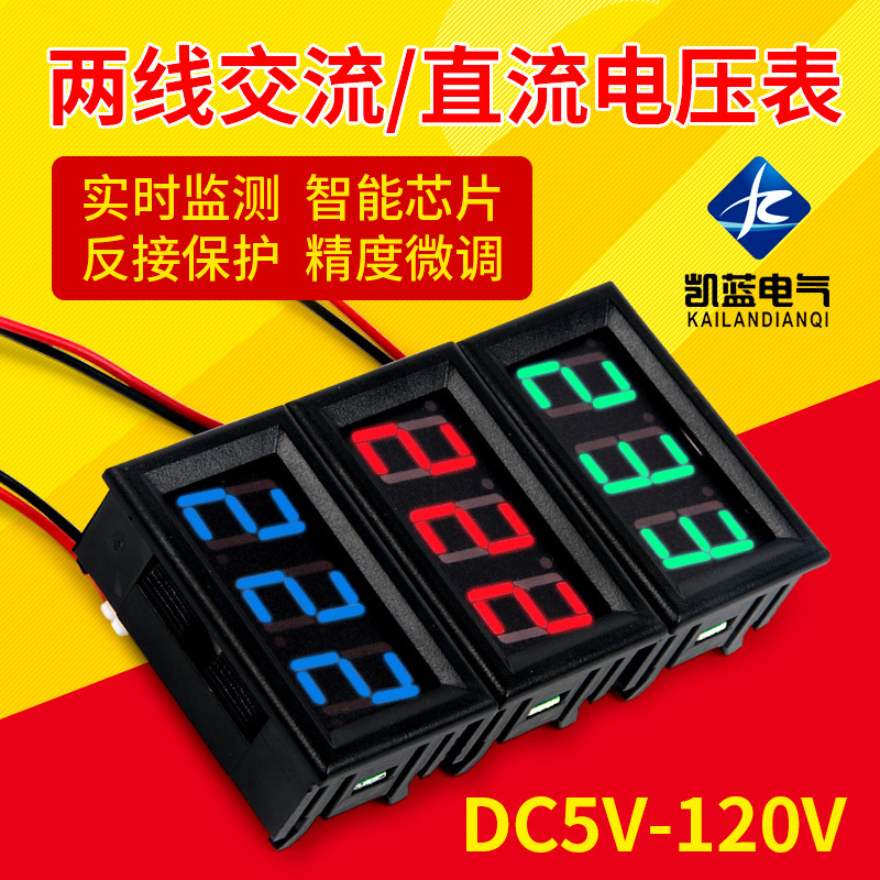 LED数码管两线电压表DC5V-120V交流直流数显表数字表头指示显示器