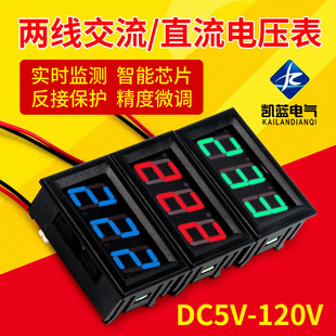 LED数码 120V交流直流数显表数字表头指示显示器 管两线电压表DC5V