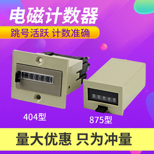 计数器404/875型机械计数器