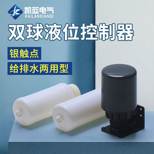 浮球开关70ab液位控制器水塔