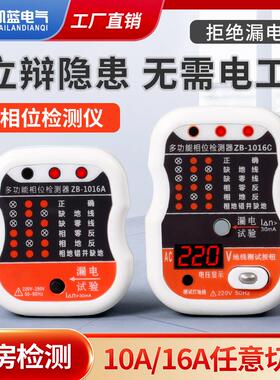 漏电地线相位检测仪测10a16a电插头通用线路电源极性家用验电器