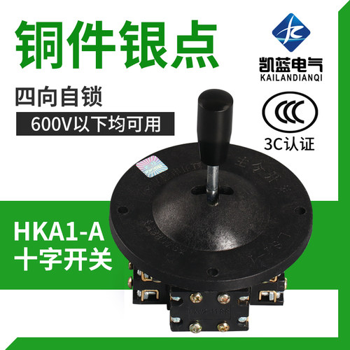 HKA1-A十字主令开关四向自锁