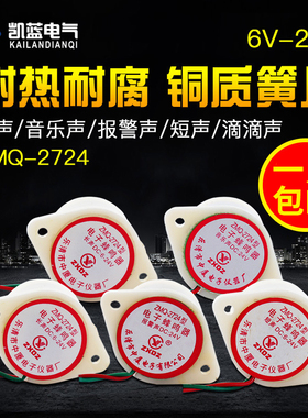 ZMQ-2724电子音乐蜂鸣器报警嘀滴长短声防盗分贝AC 220v DC12v24v