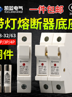 熔断器底座保险丝座RT18-32 63X导轨式带灯2P低压插入式熔芯10*38