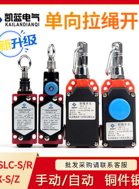 行程开关LS-LX-S/Z 安全拉线控制单向拉绳急停开关手动自动型复位