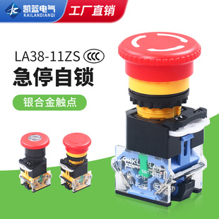 自锁紧急开关 STOP 蘑菇头22mm急停按钮 11ZS 电源启动停止LA38