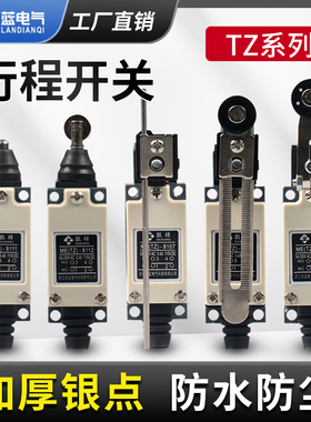 TZ-8108行程开关小型直立型限位开关防水tz-8104一开一闭摇臂式