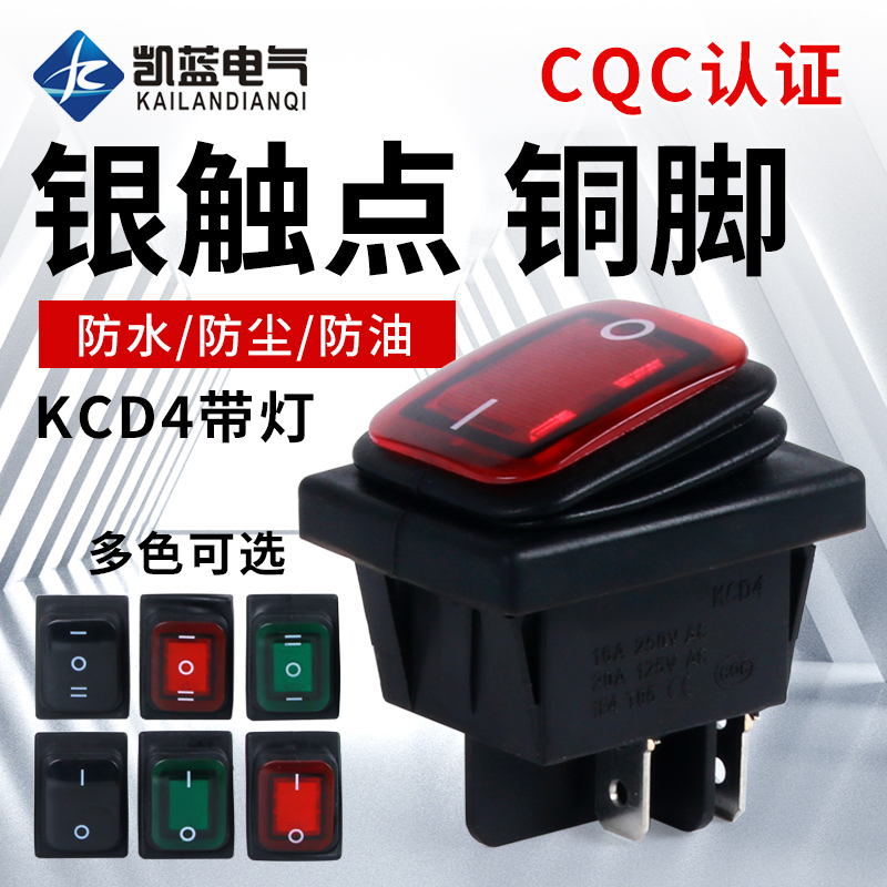 防水船形船型开关KCD4-201N