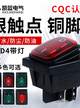 防水船形船型开关KCD4-201N 4脚2档四脚带灯银点大电流翘板电源