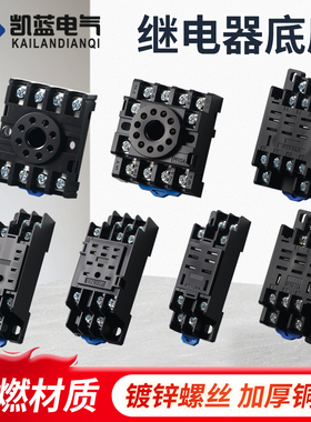 小型中间时间继电器底座HH53P/52P/54P MY2NJ插座大8脚11脚PYF14A