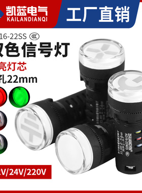 AD16-22SS红绿LED双色电源信号灯工作指示灯 22MM 12v24v220v