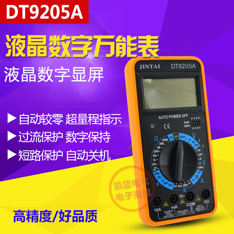 µç¹¤DT9205A¸ß¾«¶Èµç×ÓÍòÓñíÊý×ÖÍòÄܱí ÍòÓõç±í´ø×Ô¶¯¹Ø»ú