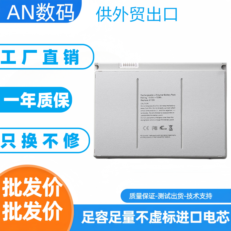 适用苹果笔记本电池A1189 适用MacbookA1279 1229 1212 1261 1151