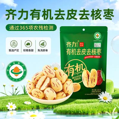 特级去皮去核有机认证