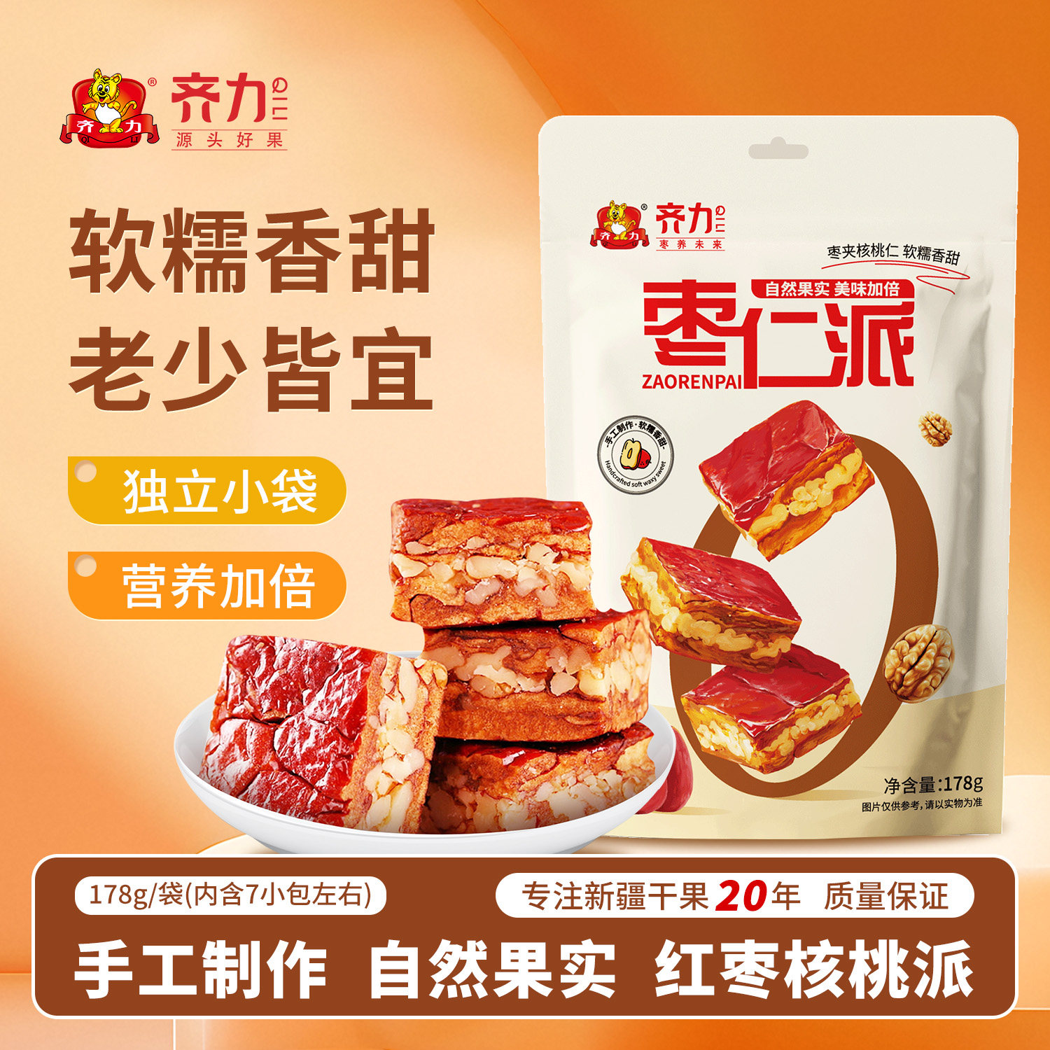 齐力枣仁派新疆特产红枣核桃糕解馋零食178g枣夹核桃单独包装