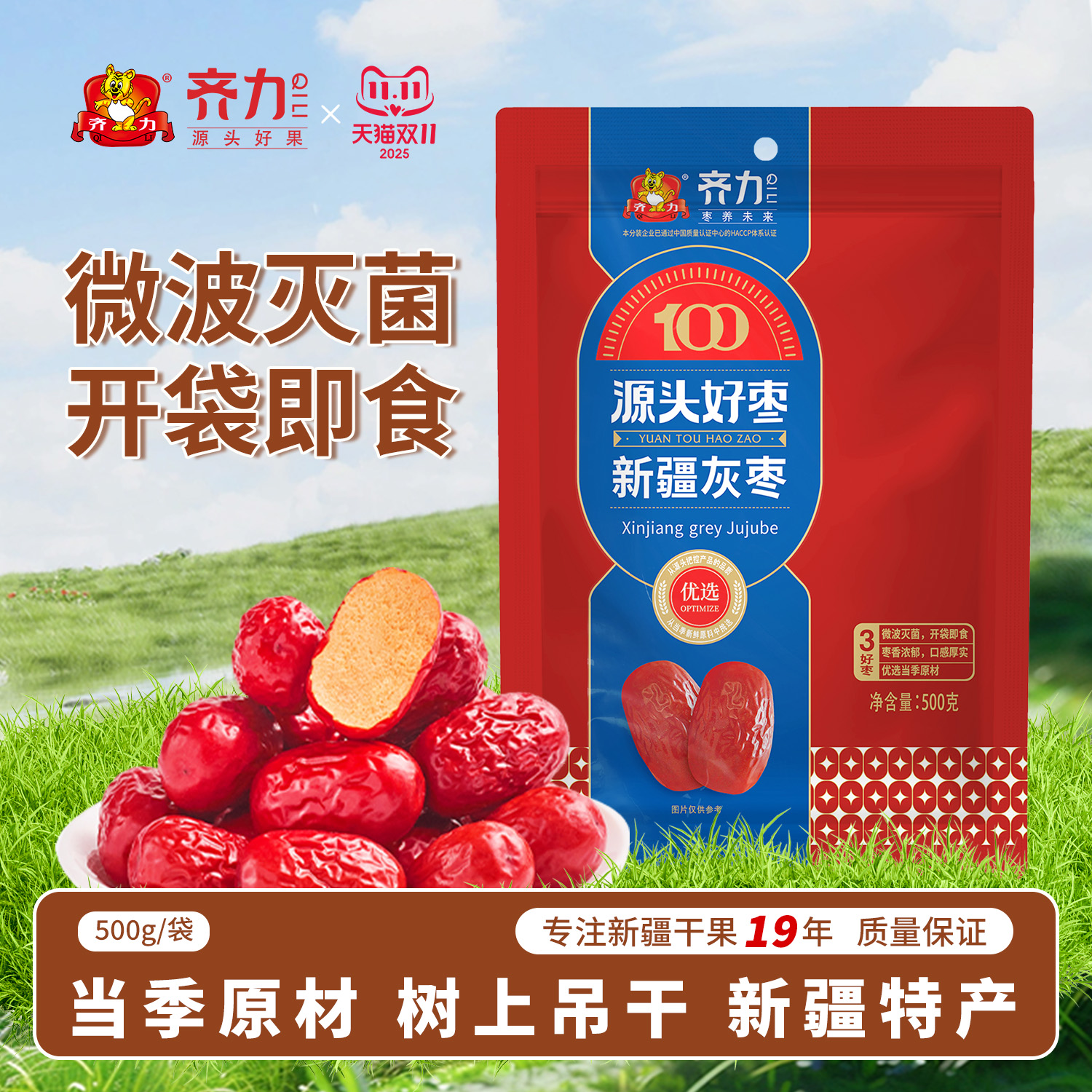 齐力新疆灰枣500g若羌特产开袋即食红枣零食煲汤泡茶泡水枣子零食