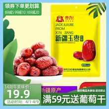 齐力新疆红枣410g若羌灰枣新疆特产干果枣子零食非和田大枣